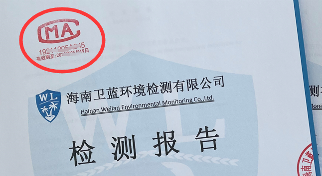 海南CMA空氣檢測，帶你了解檢測報告上的“CMA”標(biāo)識