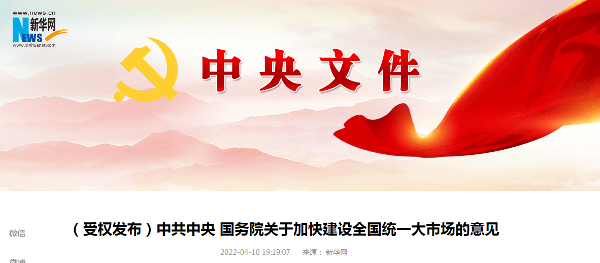 建設(shè)全國統(tǒng)一大市場， 檢驗(yàn)檢測認(rèn)證這么干！
