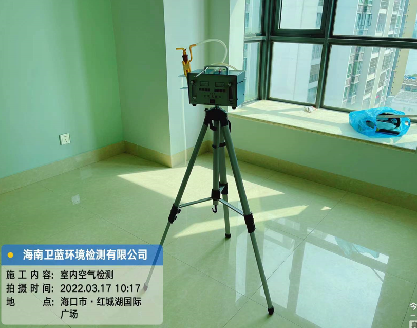 海南CMA甲醛檢測(cè)-?？谑屑t城湖國(guó)際廣場(chǎng)甲醛檢測(cè)