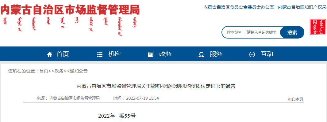 這一檢測公司出具虛假報告，引發(fā)網(wǎng)絡輿情被撤銷資質證書！