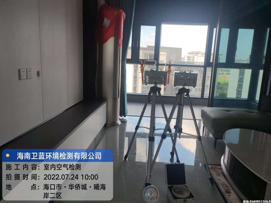 海南CMA甲醛檢測(cè)-?？谑腥A僑城曦海岸甲醛檢測(cè)