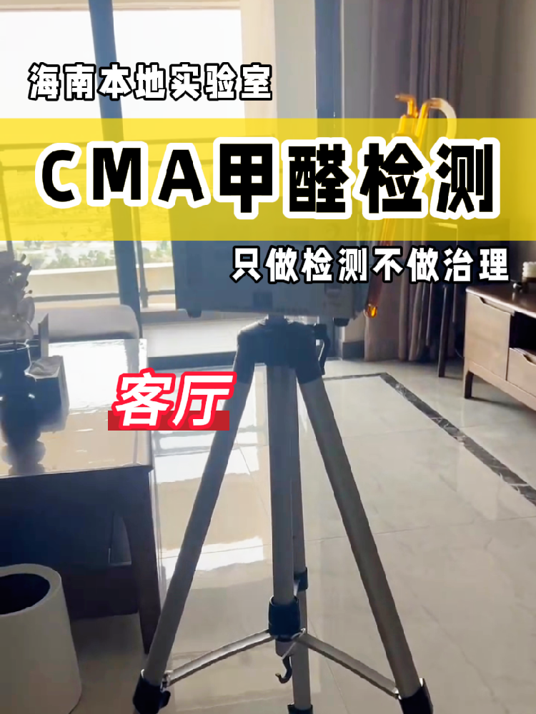 【甲醛檢測(cè)避坑指南】新房黨必看！別再交智商稅啦！