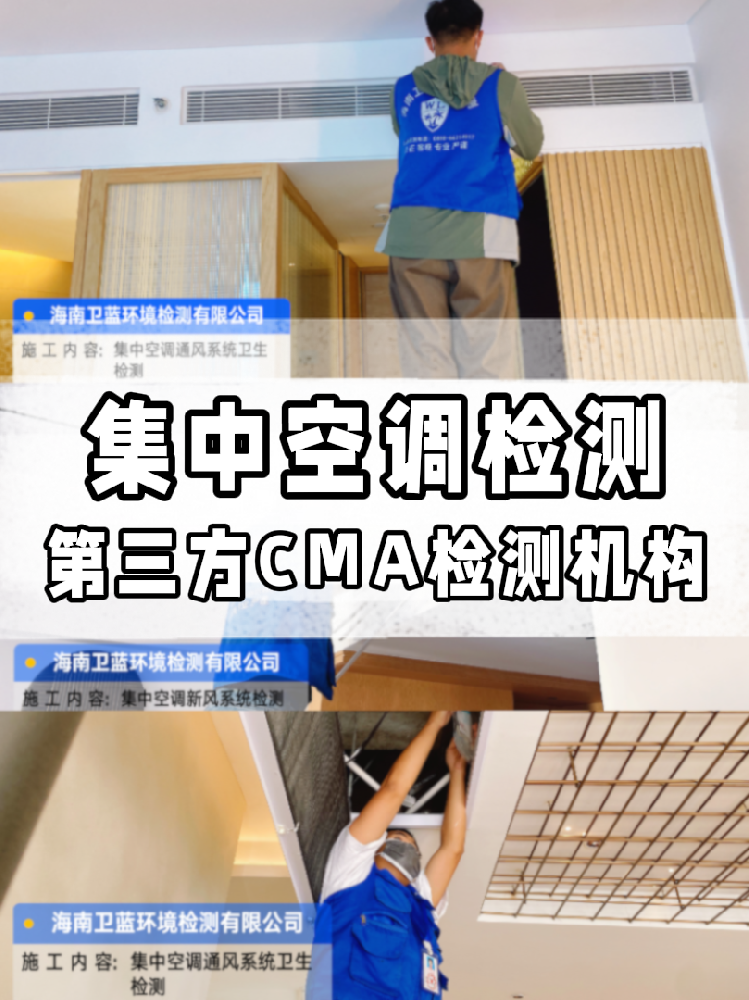 集中空調(diào)檢測(cè)必看！每年一次的健康守護(hù)你做了嗎？