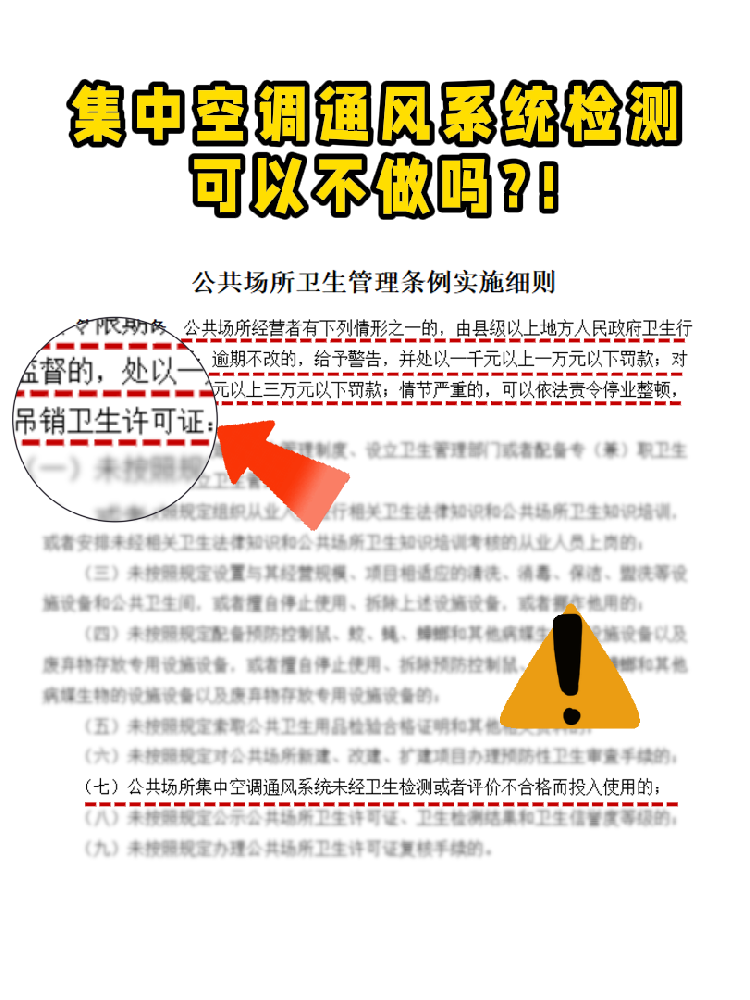救命！老板們注意啦!集中空調(diào)通風(fēng)系統(tǒng)檢測不做真的會(huì)涼涼！
