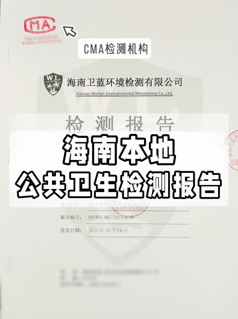 開店老板必看！公共衛(wèi)生檢測報(bào)告辦理全攻略！省心又省錢~