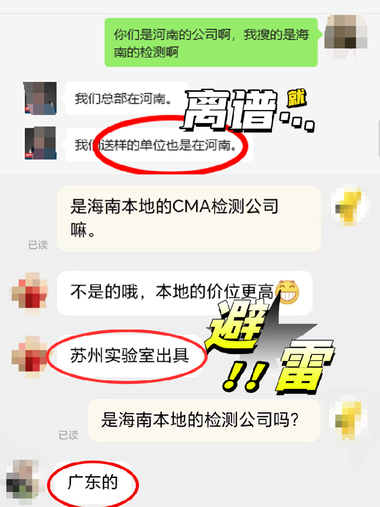 【海南業(yè)主必看！外地CMA檢測(cè)報(bào)告=廢紙？真相太扎心！】