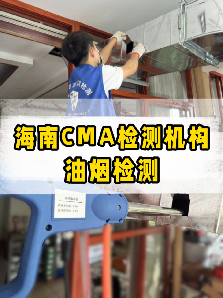 海南開餐廳必看！油煙檢測不做＝埋雷！附通關(guān)攻略