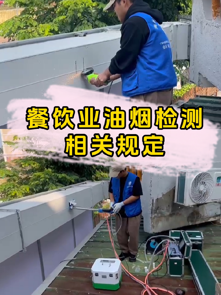海南開(kāi)餐飲的寶子們看過(guò)來(lái)！油煙檢測(cè)不是選擇題，是必答題！