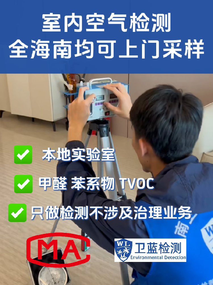 海南新房測甲醛別再花冤枉錢！CMA實(shí)驗(yàn)室揭秘真相