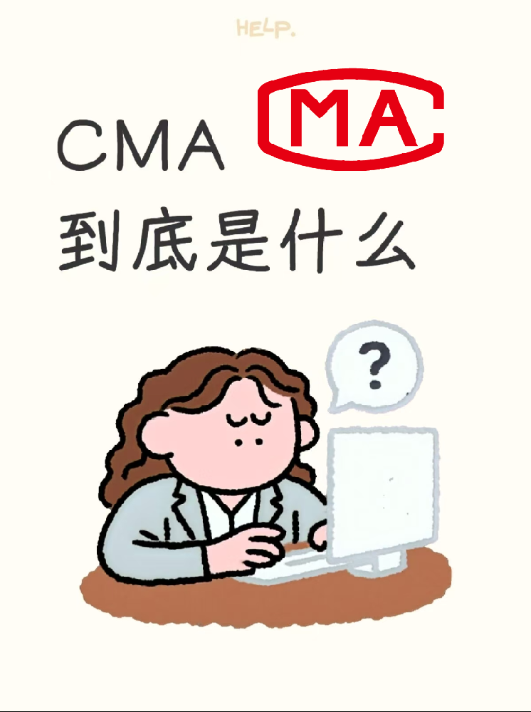 海南CMA檢測機(jī)構(gòu)究竟是做什么的？看完這篇你就懂了！