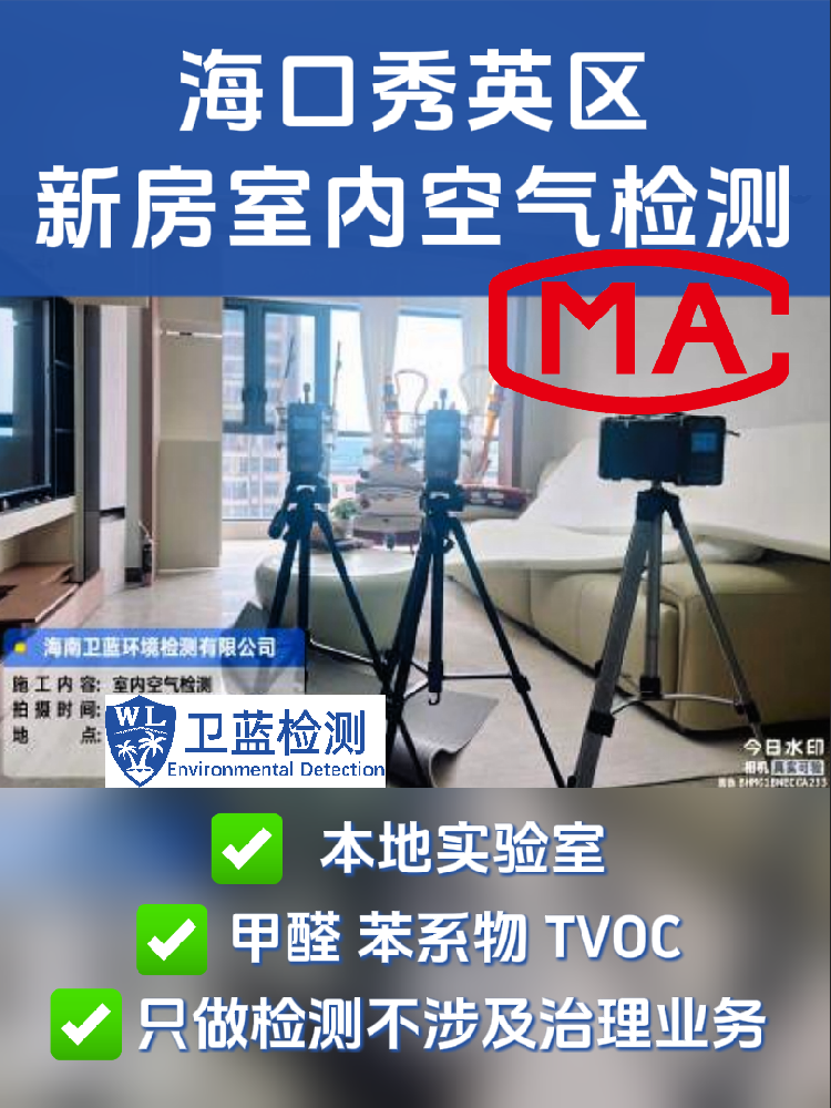 海南冬季甲醛檢測(cè)常見(jiàn)問(wèn)題：空調(diào)與柜門(mén)是否需要開(kāi)啟？