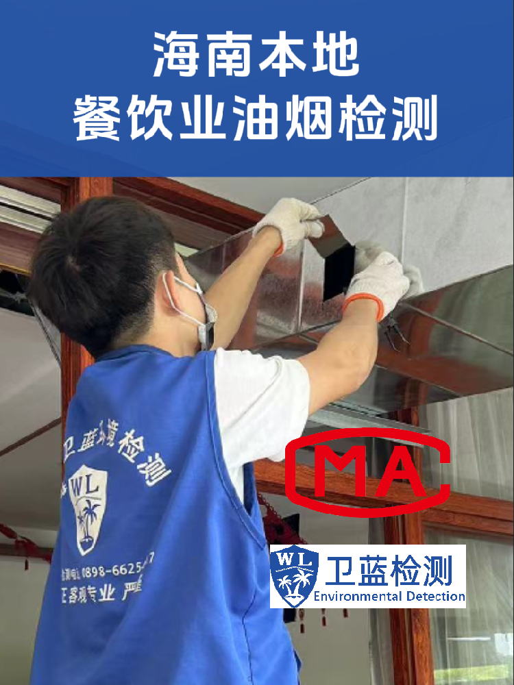 海南餐飲老板必讀：后廚油煙檢測(cè)，究竟測(cè)什么？