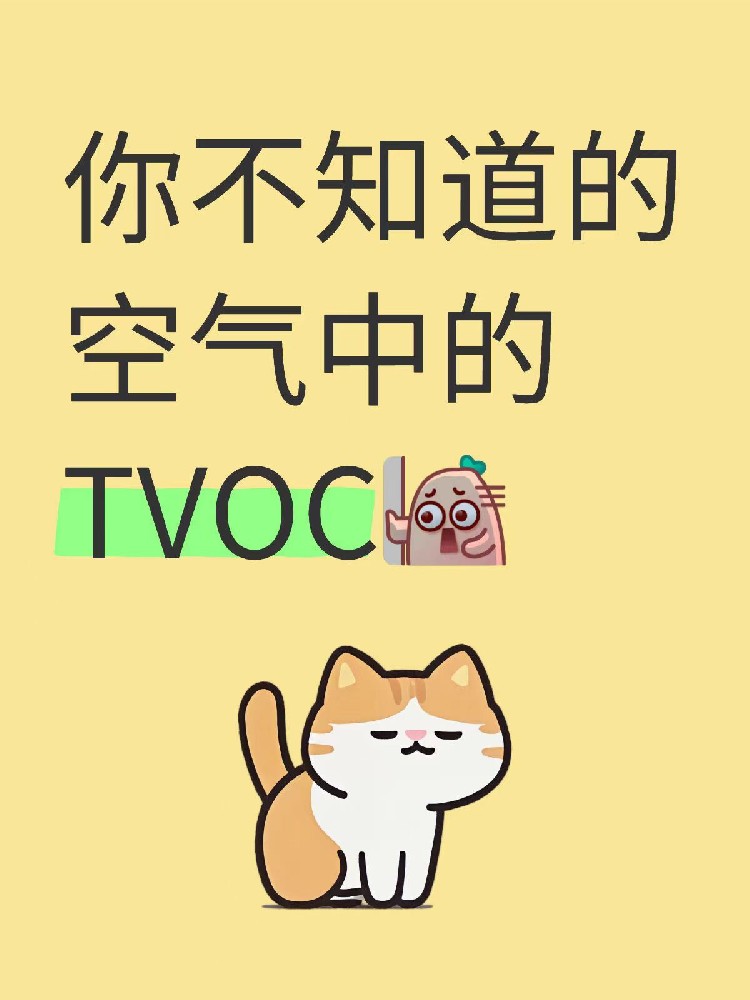 TVOC檢測(cè)三大騙局揭秘！海南家庭別再花冤枉錢(qián)