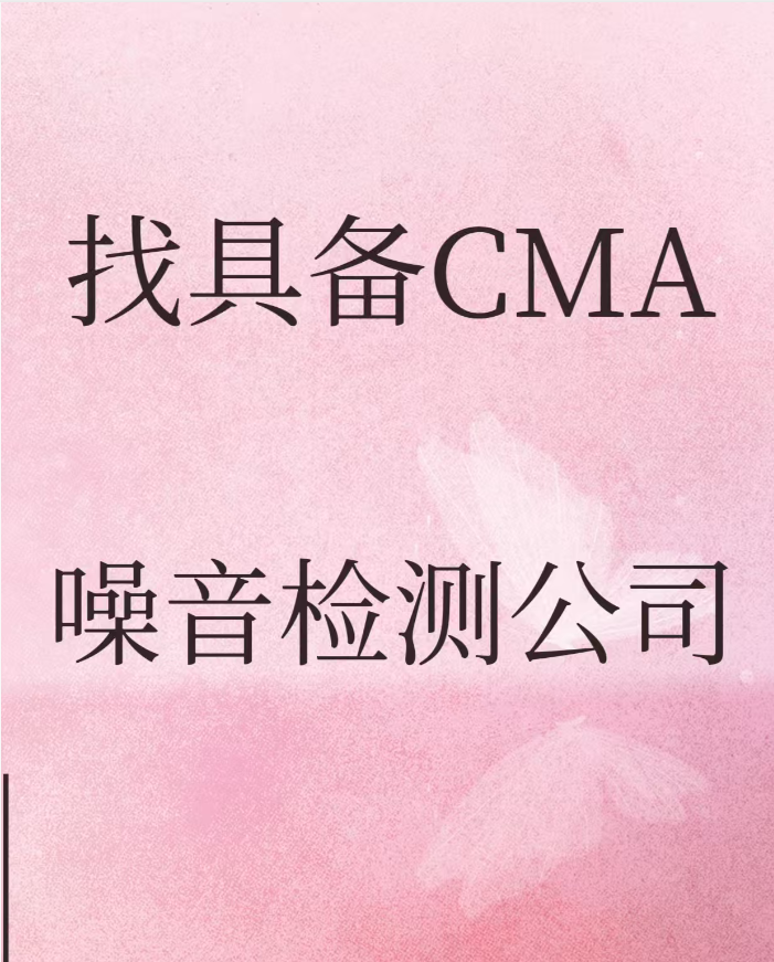 海南KTV經(jīng)營必讀：第三方噪聲檢測是辦理娛樂經(jīng)營許可證的關(guān)鍵一環(huán)