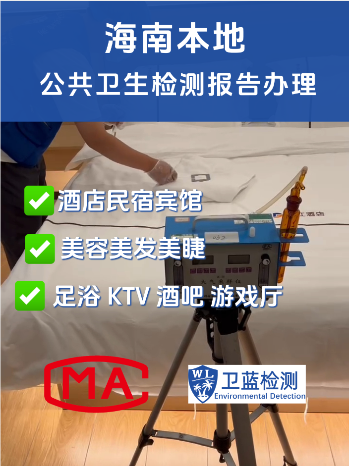 【海南老板必讀】衛(wèi)生檢測報告多久能拿？最全時間表+加急攻略，一文說清！