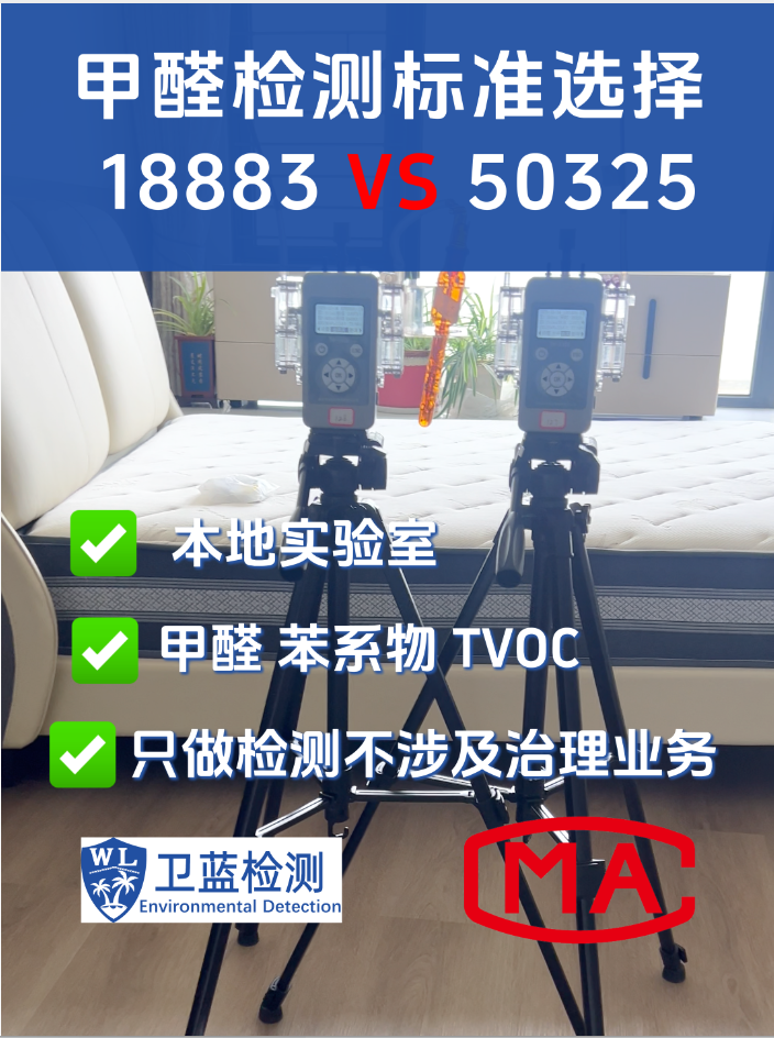 海南業(yè)主必看！家庭甲醛檢測，認(rèn)準(zhǔn)這個國標(biāo)號才靠譜！