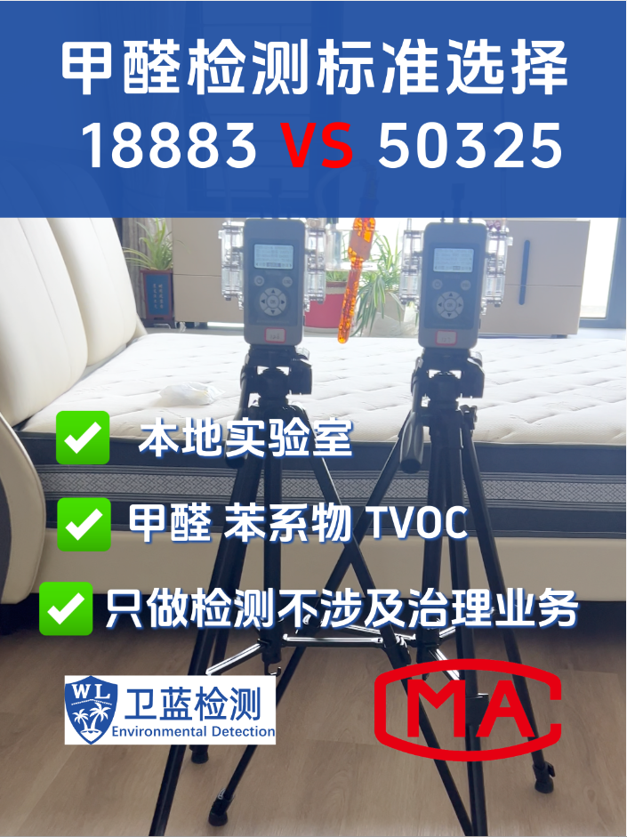 海南老板、開發(fā)商注意！工裝甲醛驗(yàn)收，標(biāo)準(zhǔn)別用錯！