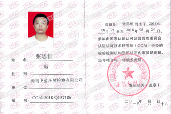 CMA實驗室-檢驗檢測機(jī)構(gòu)資質(zhì)認(rèn)定內(nèi)審員