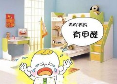 甲醛對小孩的危害有哪些？