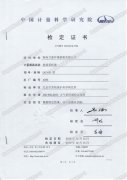  恒流采樣器檢定證書-海南CMA實(shí)驗(yàn)室空氣檢測