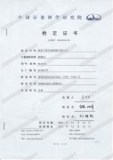  測氡儀檢定證書-海南CMA實(shí)驗(yàn)室空氣檢測