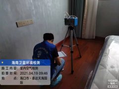 海南CMA甲醛檢測-?？谔┻_(dá)天海國際甲醛檢測