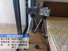 海南CMA甲醛檢測(cè)-海口金地城自在甲醛檢測(cè)