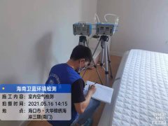 海南CMA甲醛檢測(cè)-?？阱\繡海岸甲醛檢測(cè)