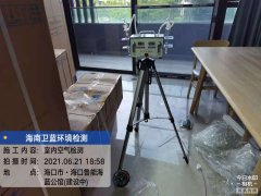 海南CMA甲醛檢測-?？诤Ｋ{公館甲醛檢測